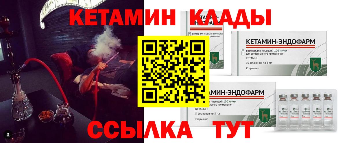 Кетамин VHQ Сергиев Посад
