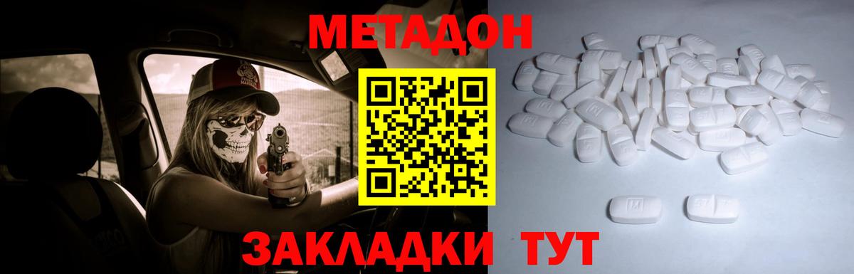 Метадон VHQ  Метадон VHQ  Сергиев Посад  Вход с VPN 