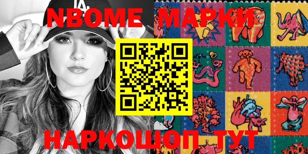 Сергиев Посад  Марки N-bome  Вход с VPN  Марки N-bome 1500мкг 