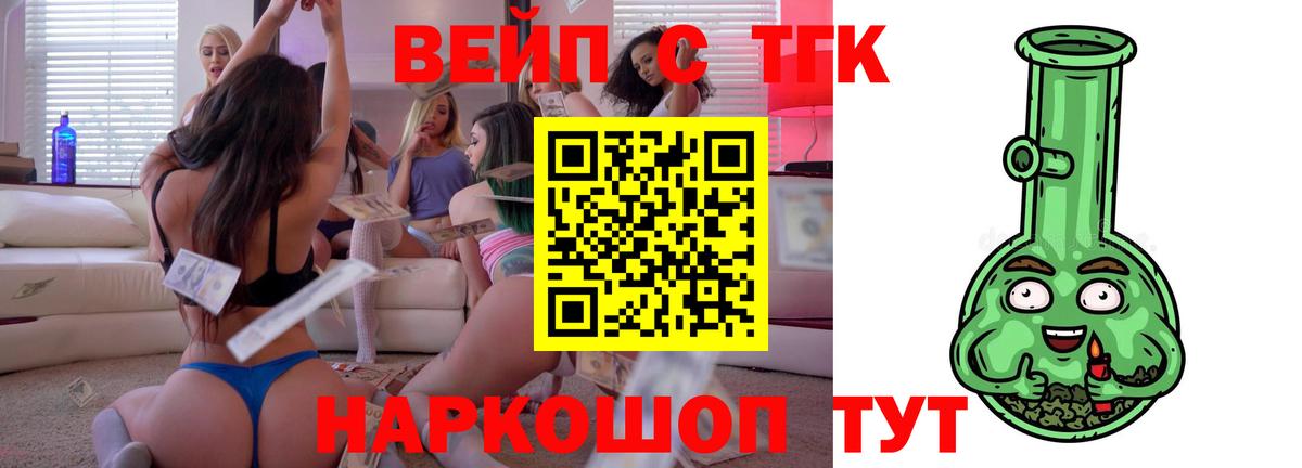 ТГК вейп Сергиев Посад